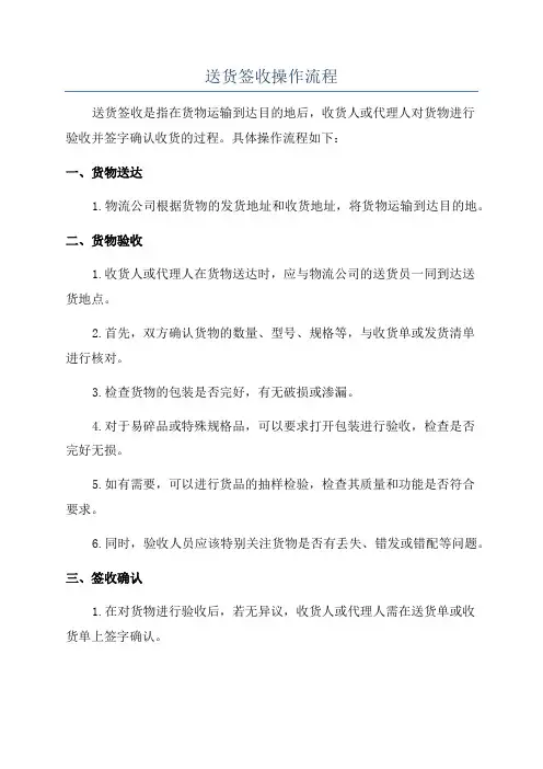 送货签收操作流程