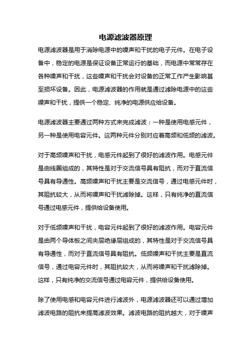 电源滤波器原理