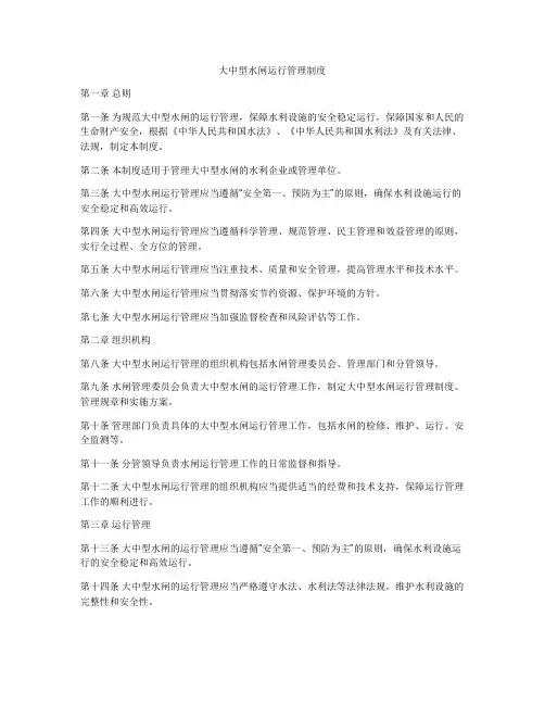 大中型水闸运行管理制度