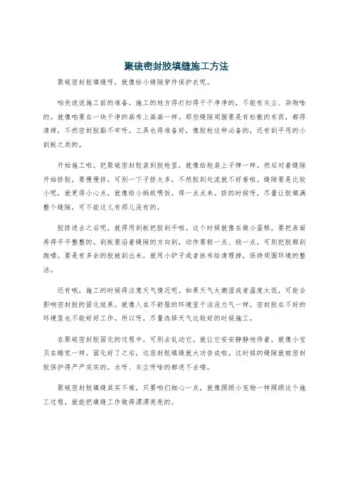 聚硫密封胶填缝施工方法
