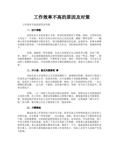 工作效率不高的原因及对策