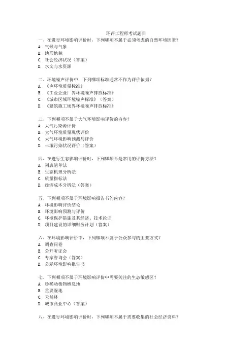 环评工程师考试题目