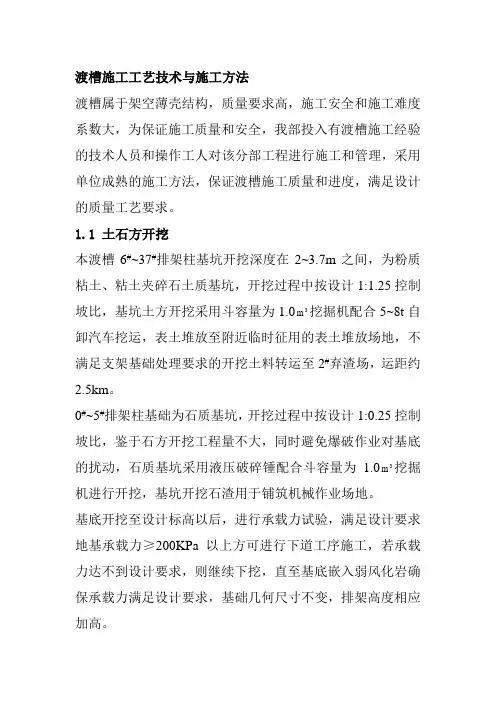 渡槽施工工艺技术与施工方法