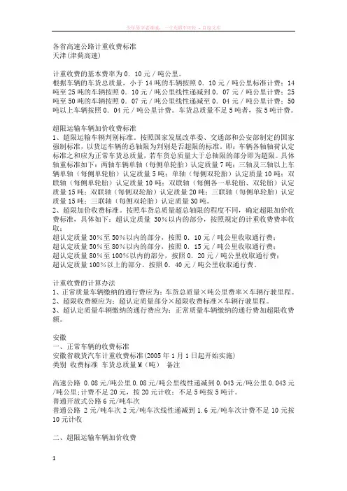 部分省市高速公路计费标准