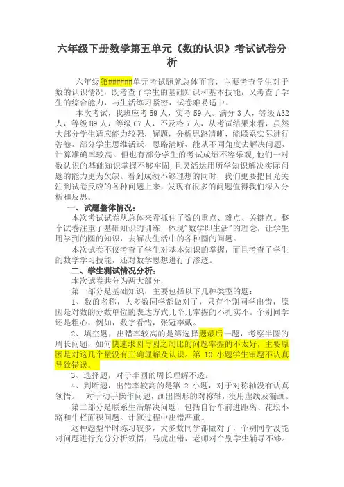 小学六年级数学上册第五单元试卷分析