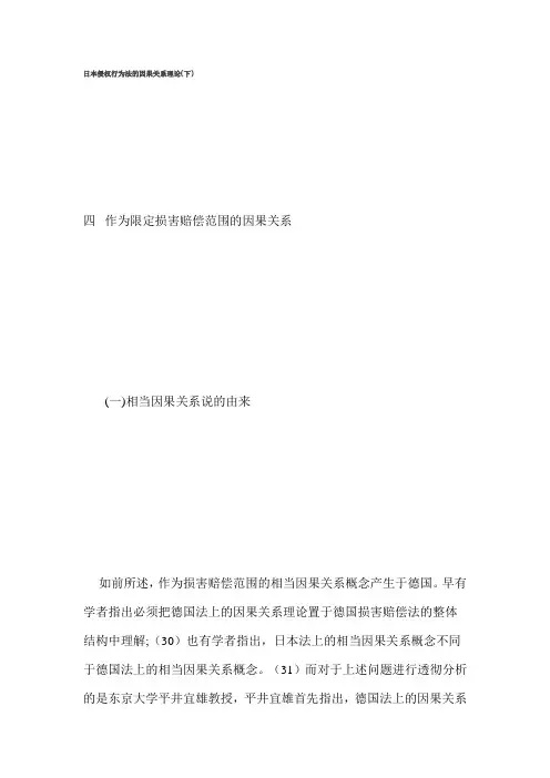 日本侵权行为法的因果关系理论(下)