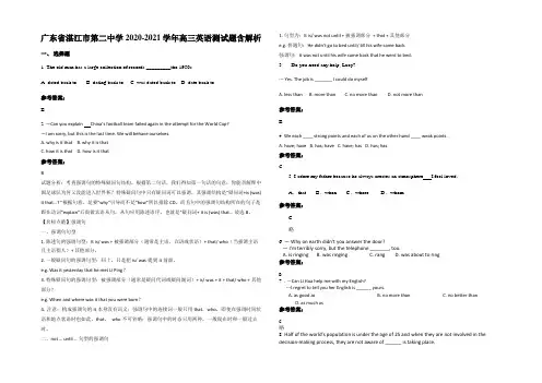广东省湛江市第二中学2020-2021学年高三英语测试题含解析