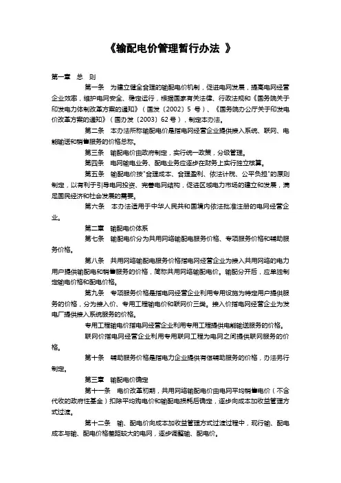 输配电价管理暂行办法