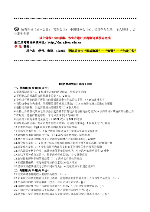 《经济学与生活》形考答案