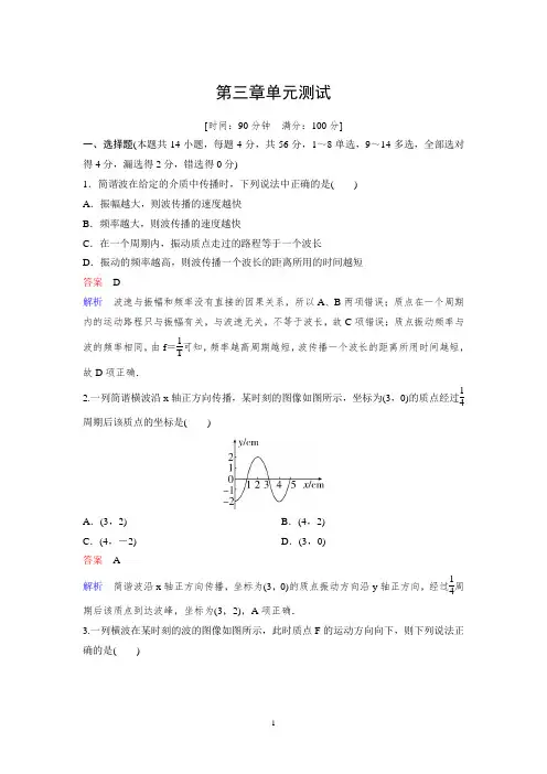 人教版物理(2019)选择性必修一第三章机械波单元测试含答案