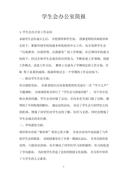 学生会办公室简报