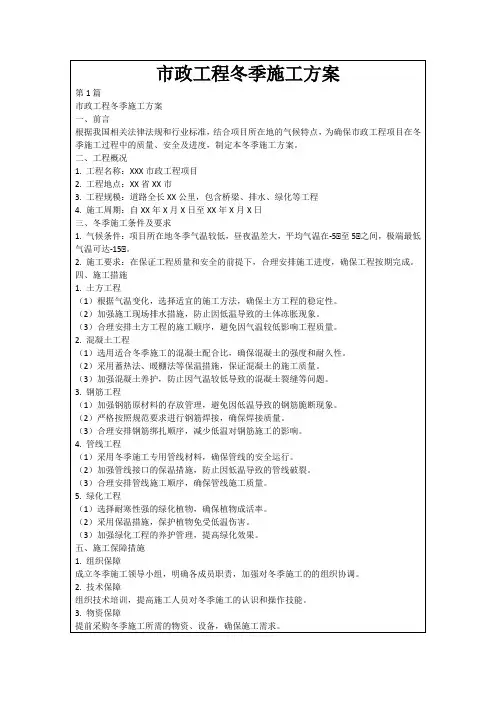 市政工程冬季施工方案