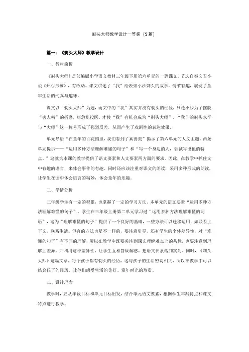 剃头大师教学设计一等奖(精选5篇)