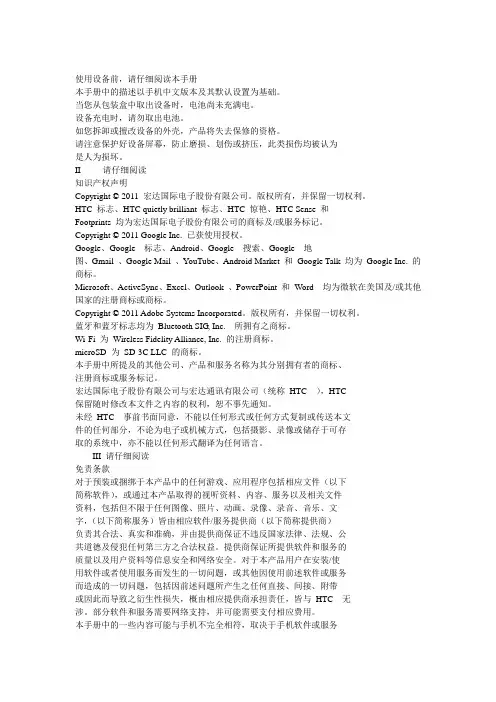 HTC手机使用说明书