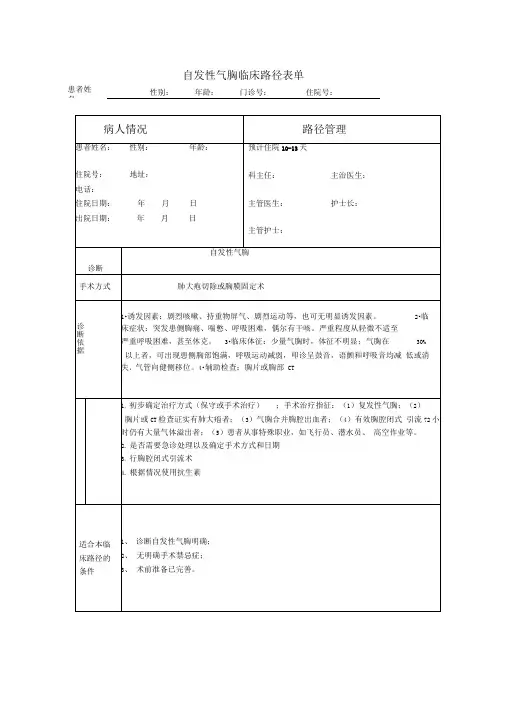自发性气胸新版5.25临床路径