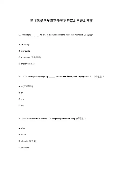 学海风暴八年级下册英语听写本早读本答案