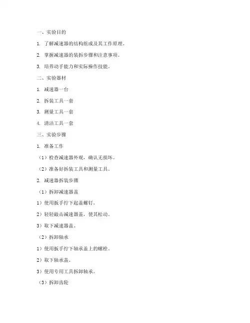 减速器装拆实验实验报告