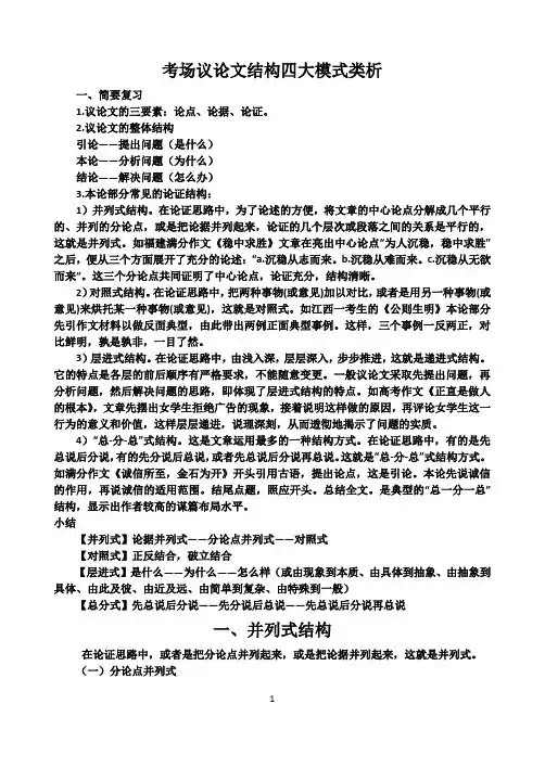 议论文结构四式