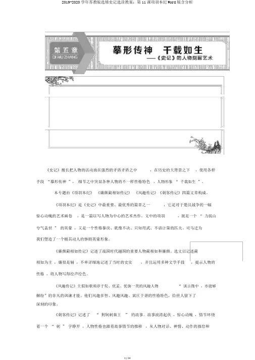 2019-2020学年苏教版选修史记选读学案：第11课项羽本纪Word版含解析