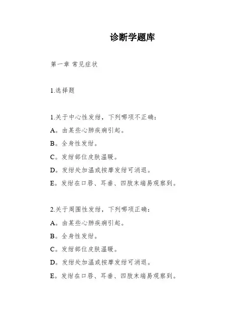 诊断学题库