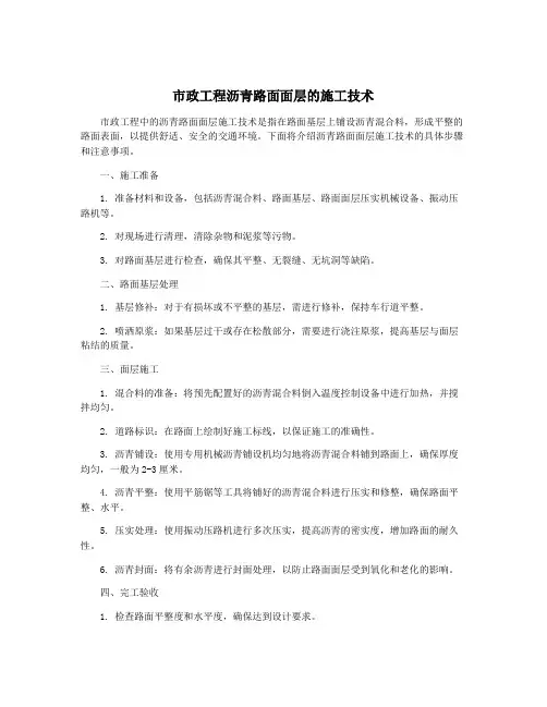 市政工程沥青路面面层的施工技术