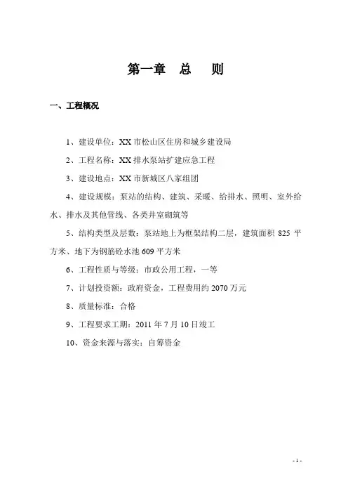 某大型泵站监理规划