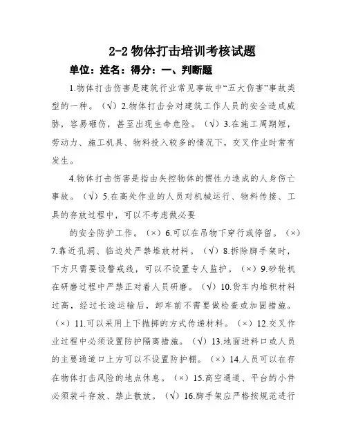 2-2物体打击培训考核试题