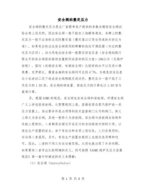 安全阀的整定压力（三篇）