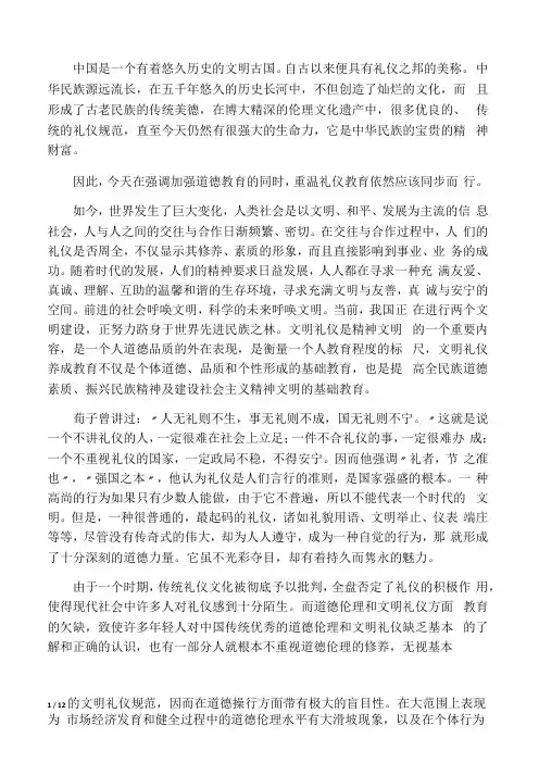 礼仪与和谐社会