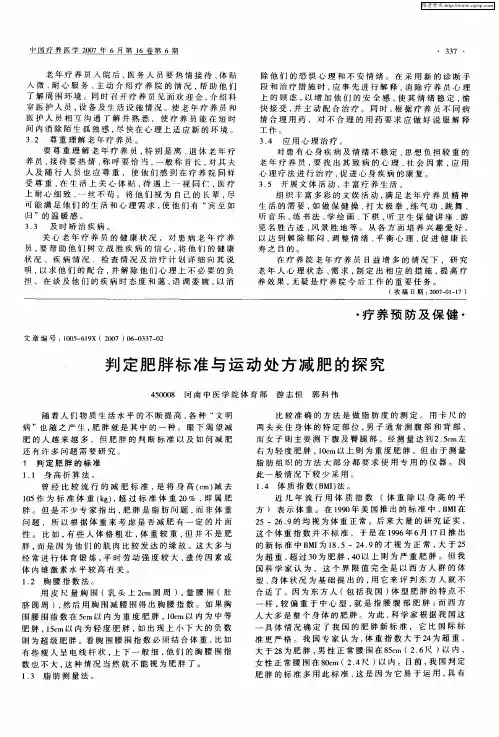 判定肥胖标准与运动处方减肥的探究