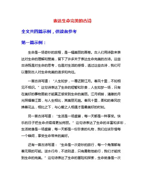 表达生命完美的古诗