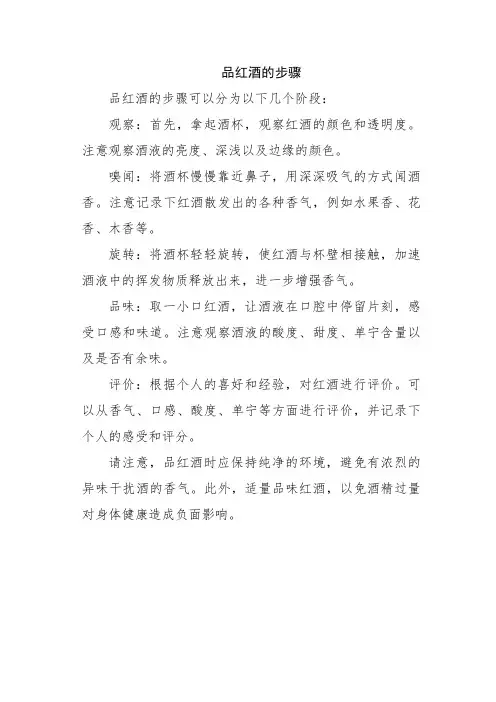 品红酒的步骤