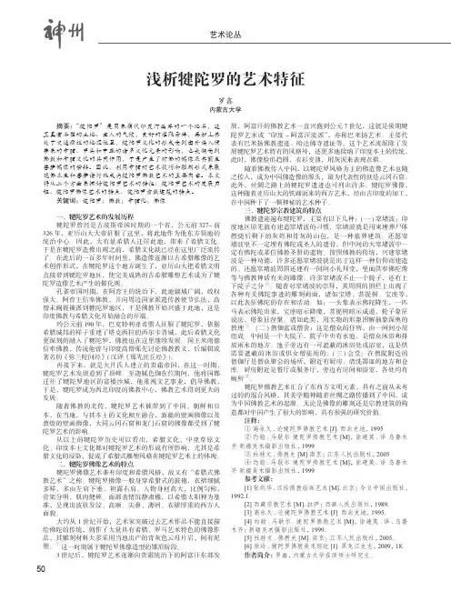 浅析犍陀罗的艺术特征