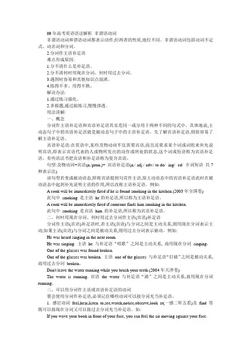 09年高考英语语法解析