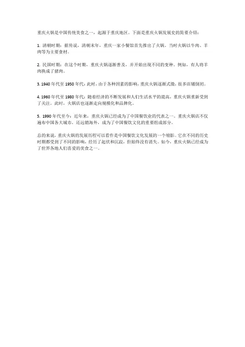 重庆火锅发展史