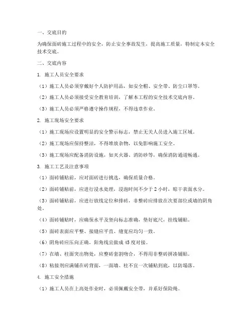 面砖安全技术交底模板