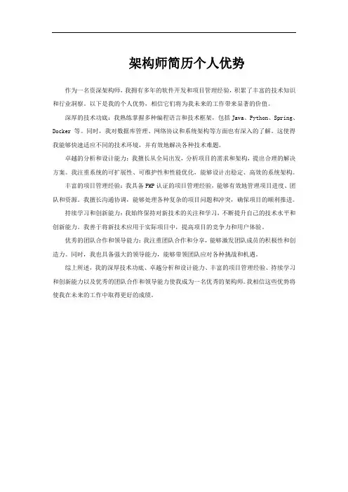 架构师简历个人优势