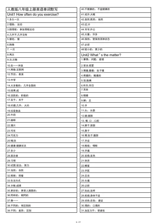 人教版八年级上册英语单词默写可直接打印