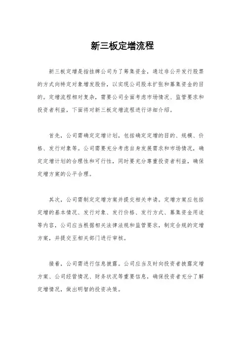 新三板定增流程