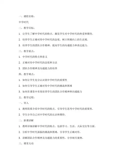 中学时代课程教案范文模板