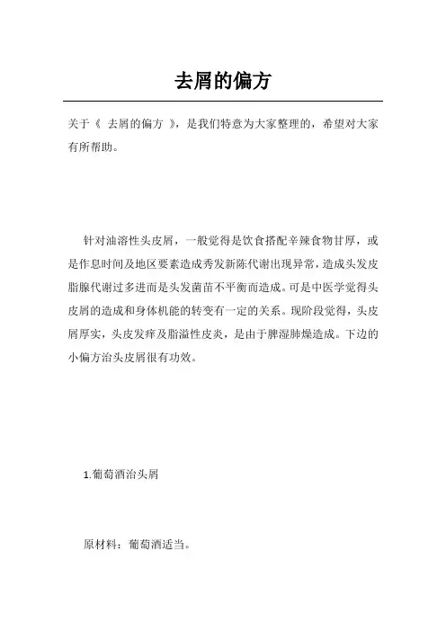 去屑的偏方