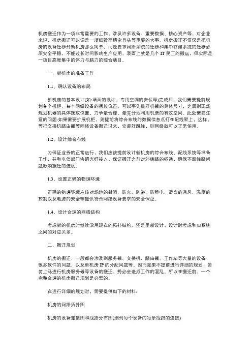 搬迁机房后的工作总结