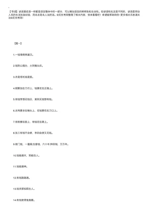 关于金钱的谚语有哪些