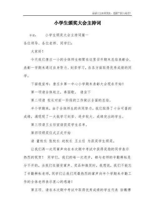 小学生颁奖大会主持词