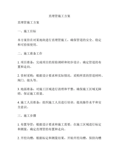 直埋管施工方案