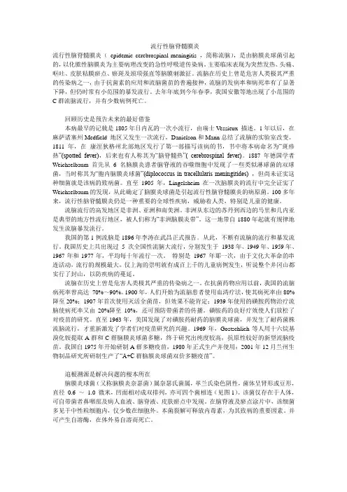 流行性脑脊髓膜炎