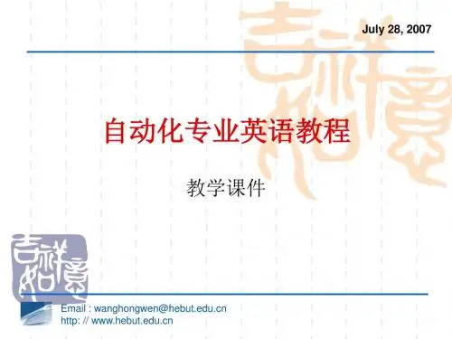 专业英语P2U1教学课件1