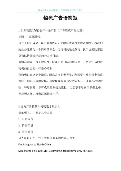 物流广告语简短