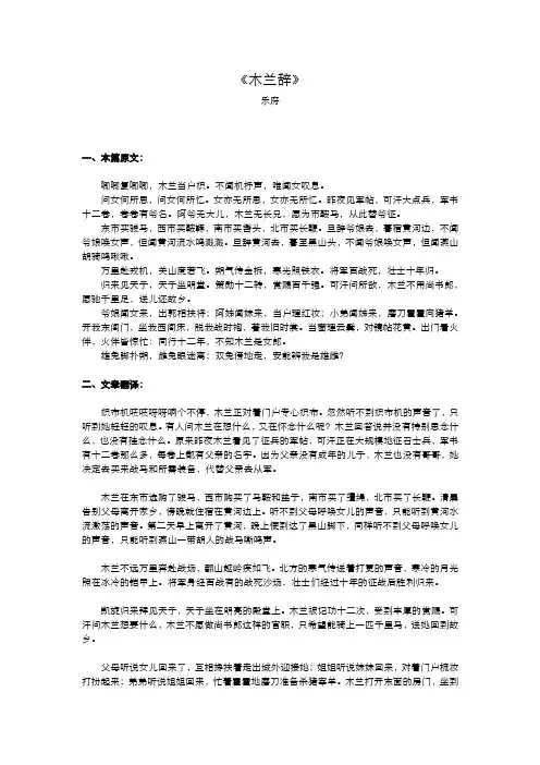 《木兰辞》原文及翻译