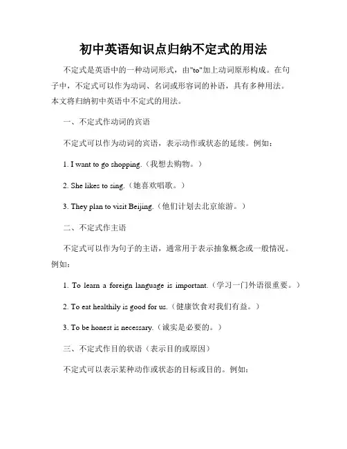 初中英语知识点归纳不定式的用法